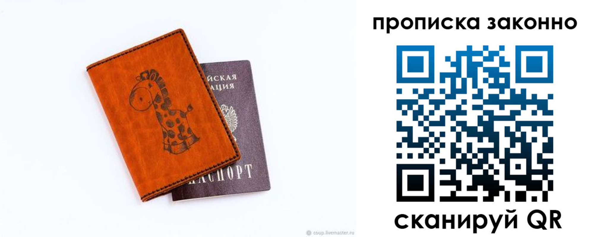прописка в Саках