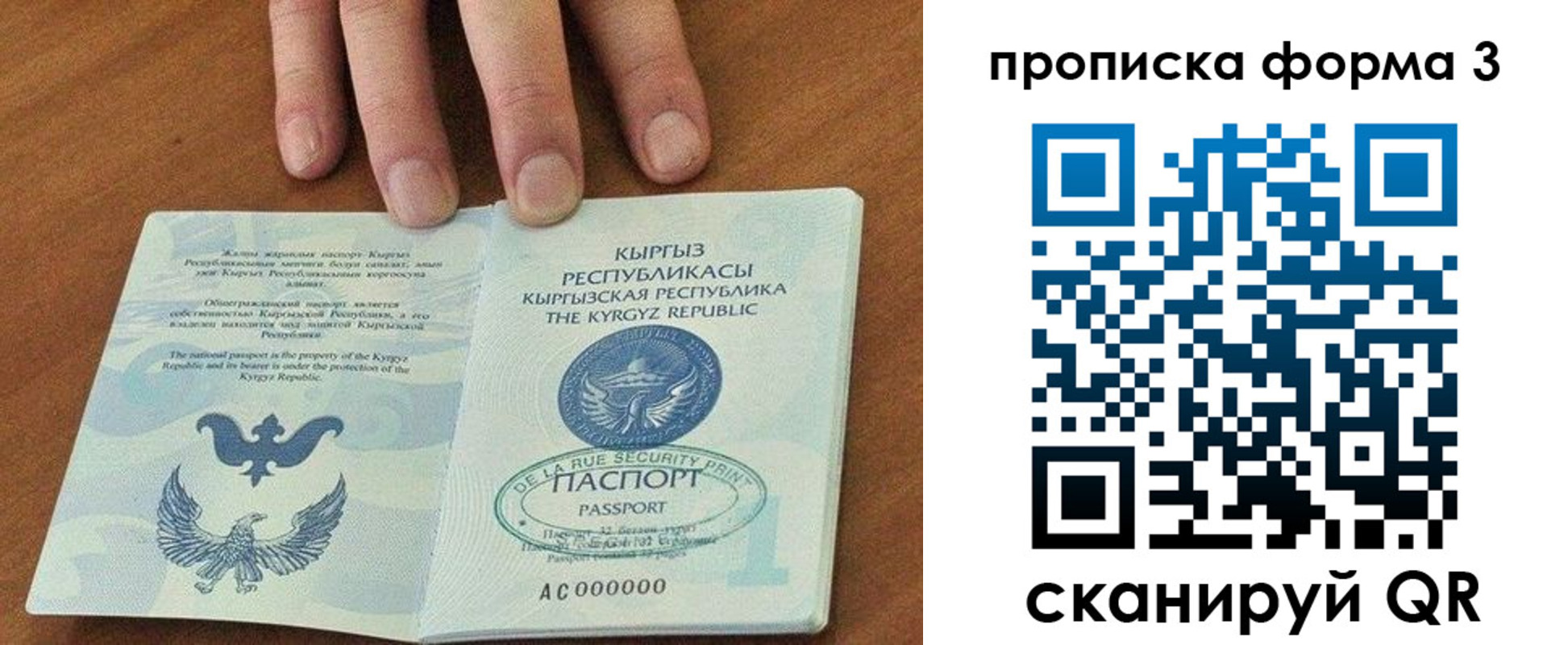 прописка 2025 в Саках