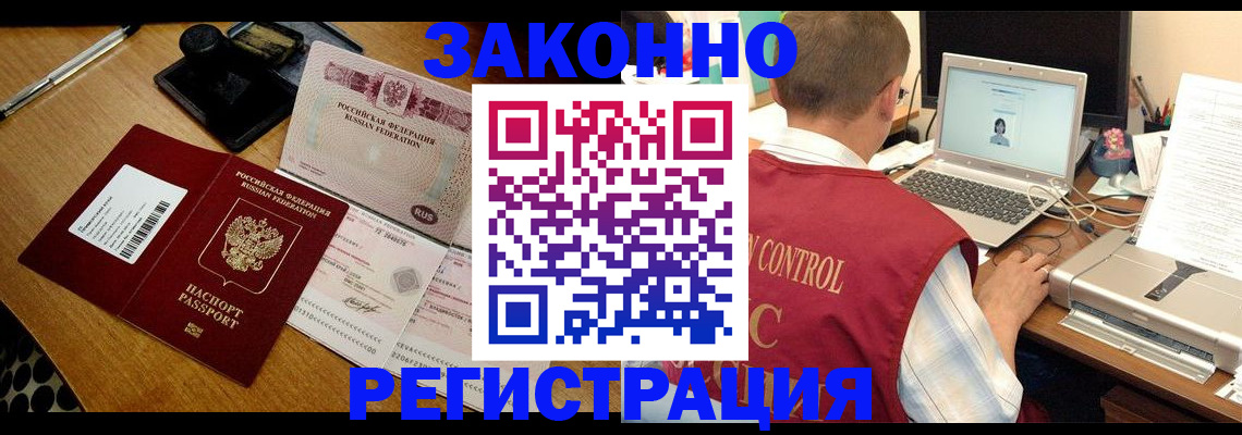 временная регистрация для всех в Саках