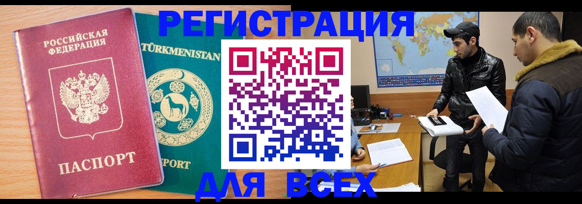 временная регистрация надежно в Саках