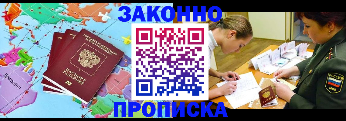 прописка гарантия в Саках