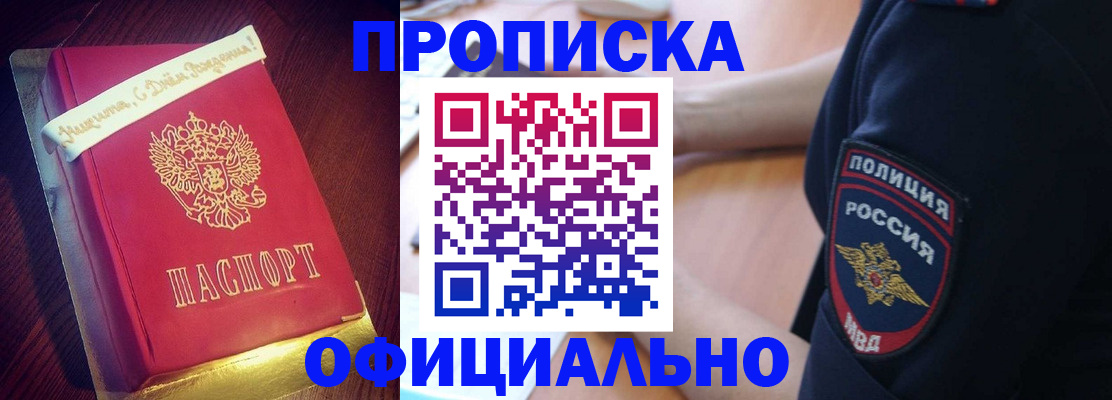 прописка для военкомата в Саках