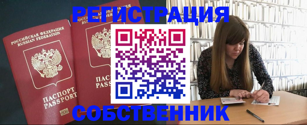прописка законно в Саках