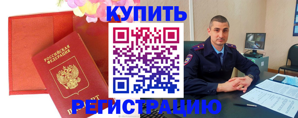 прописка штамп в Саках