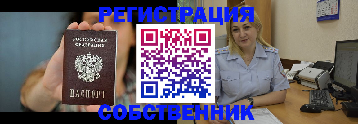 прописка 2025 в Саках