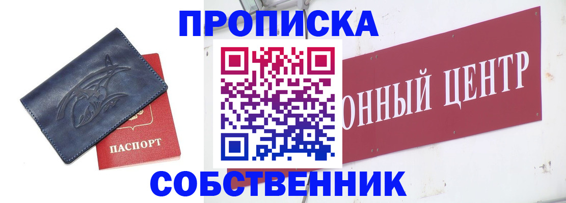 временная регистрация для всех в Саках