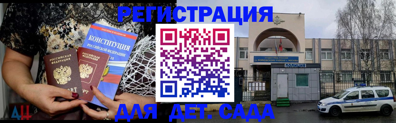 временная регистрация надежно в Саках