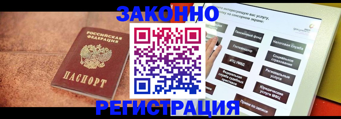временная регистрация для школы в Саках